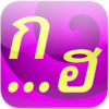 Thai Alphabet Tap & Speak-small